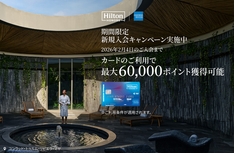 期間限定 新規入会キャンペーン実施中 2026年2月4日のご入会まで